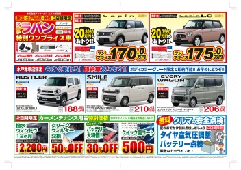 ３周年祭チラシ裏面
